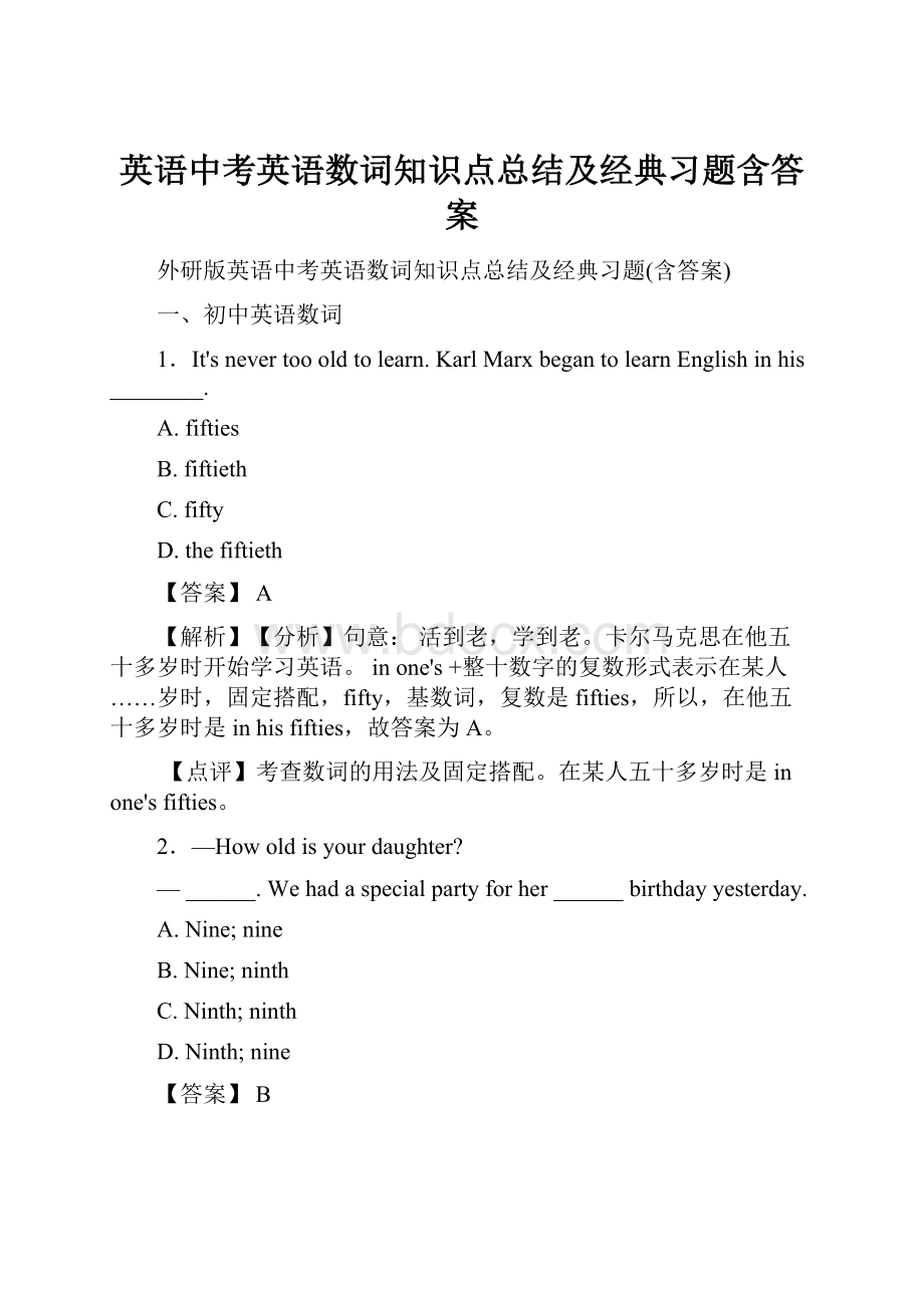 英语中考英语数词知识点总结及经典习题含答案.docx