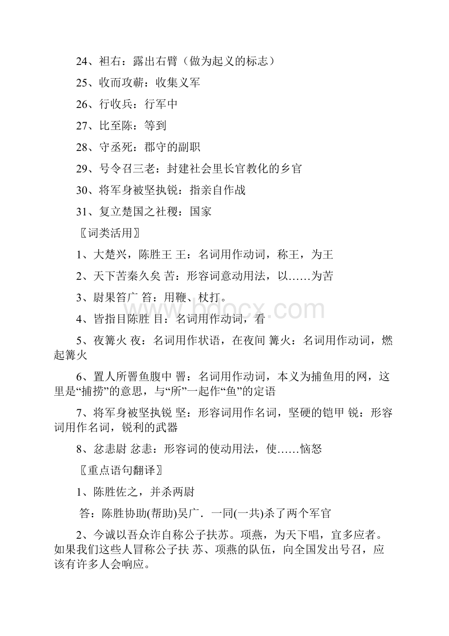 九年级文言文总复习讲义.docx_第3页