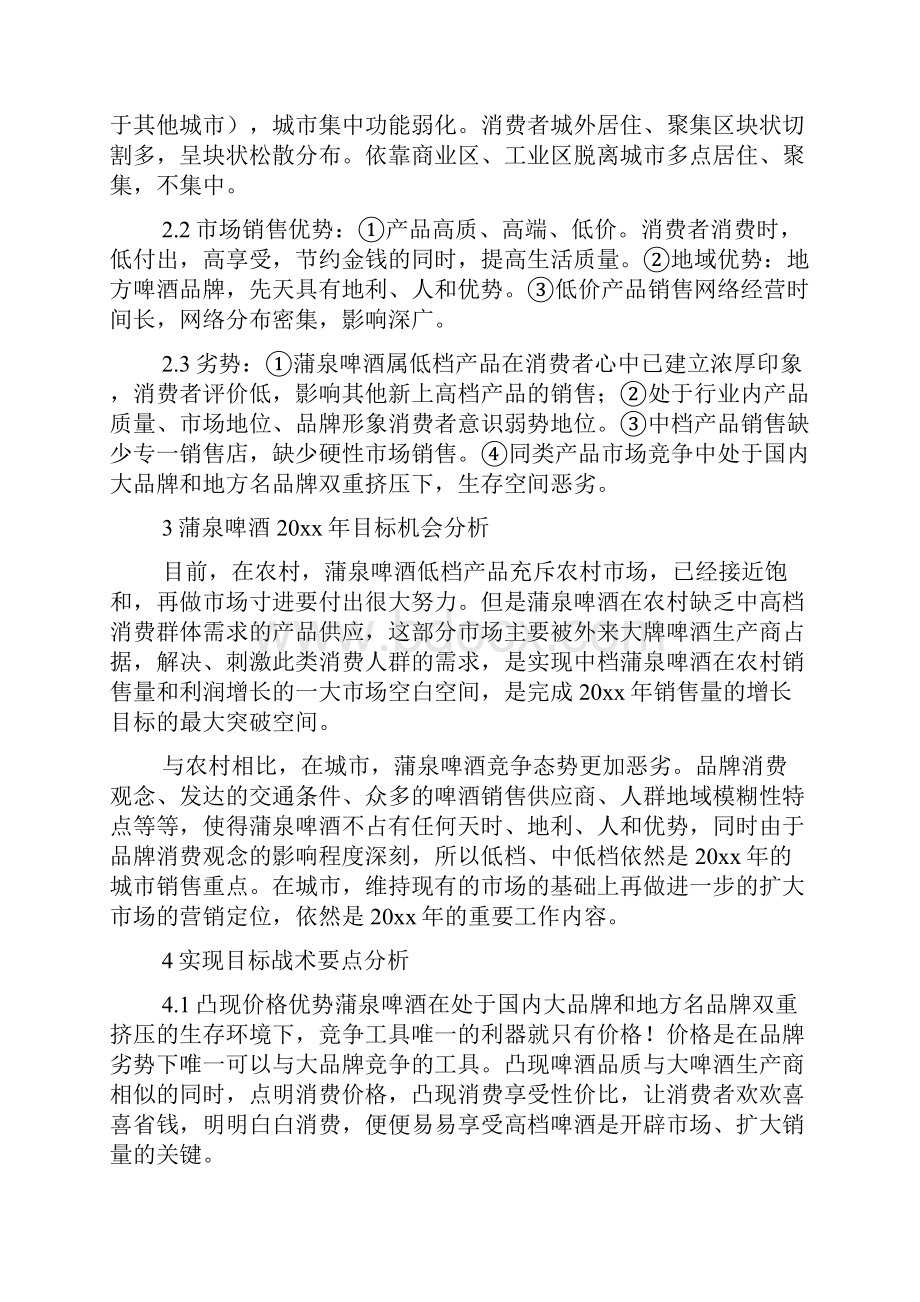 有关啤酒销售方案3篇.docx_第2页