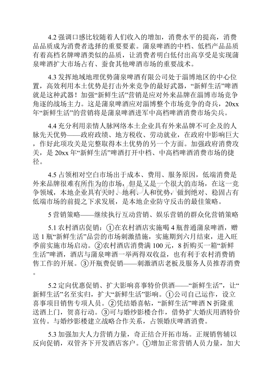 有关啤酒销售方案3篇.docx_第3页