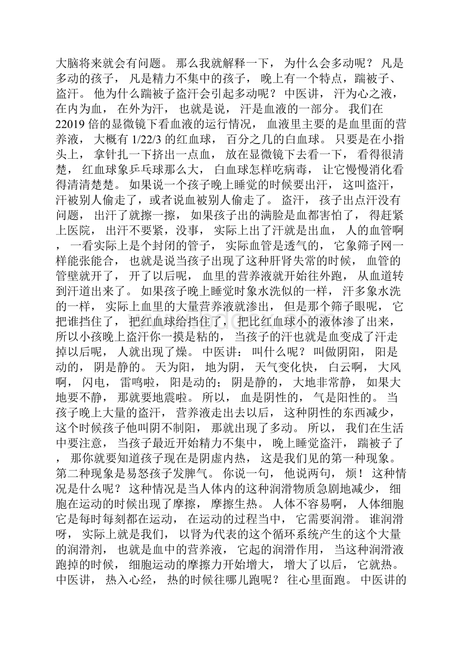 少儿保健与中医养生0.docx_第3页