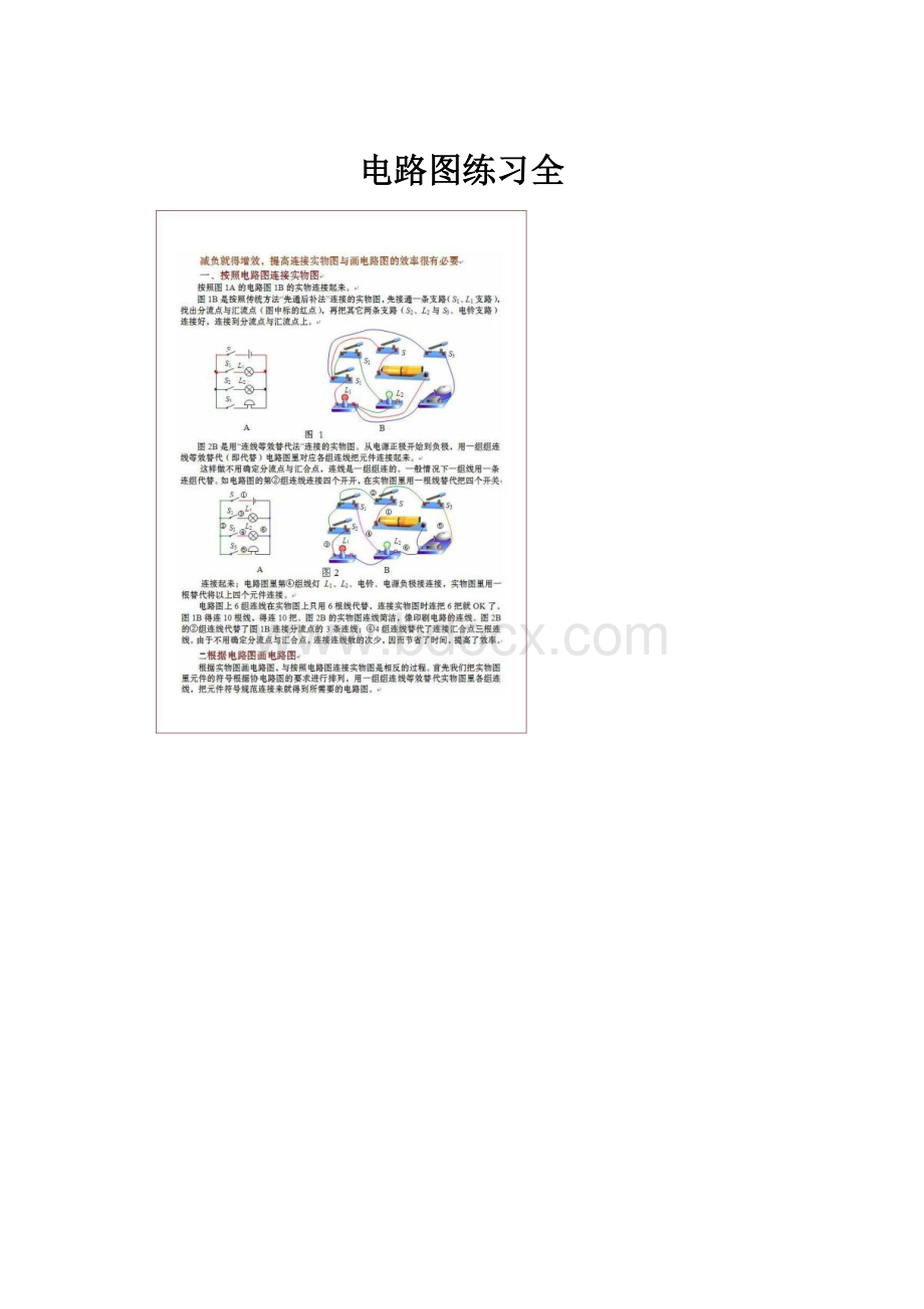 电路图练习全.docx