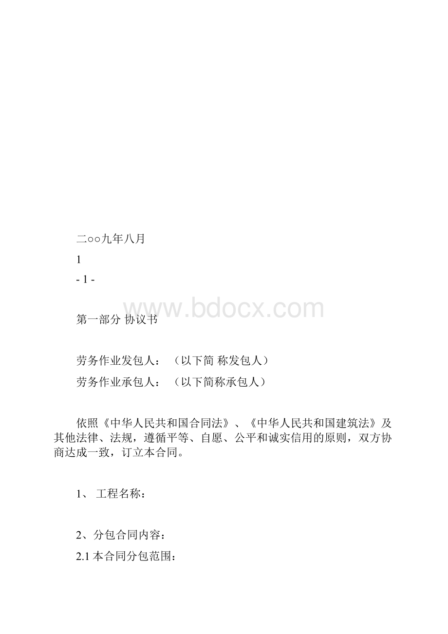 08版劳务合同样本.docx_第2页