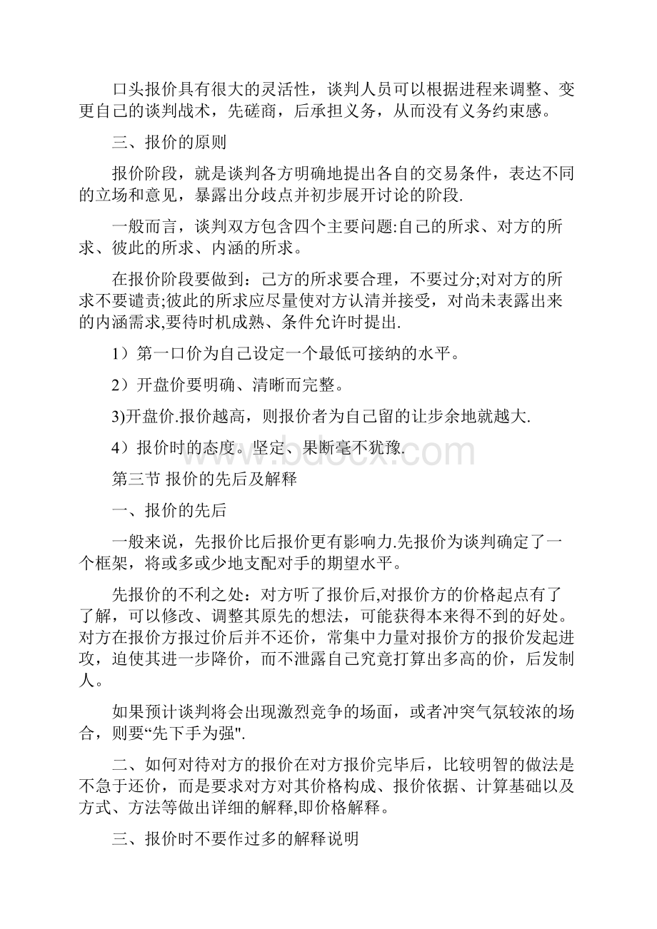 第四章商务谈判中的价格谈判.docx_第2页