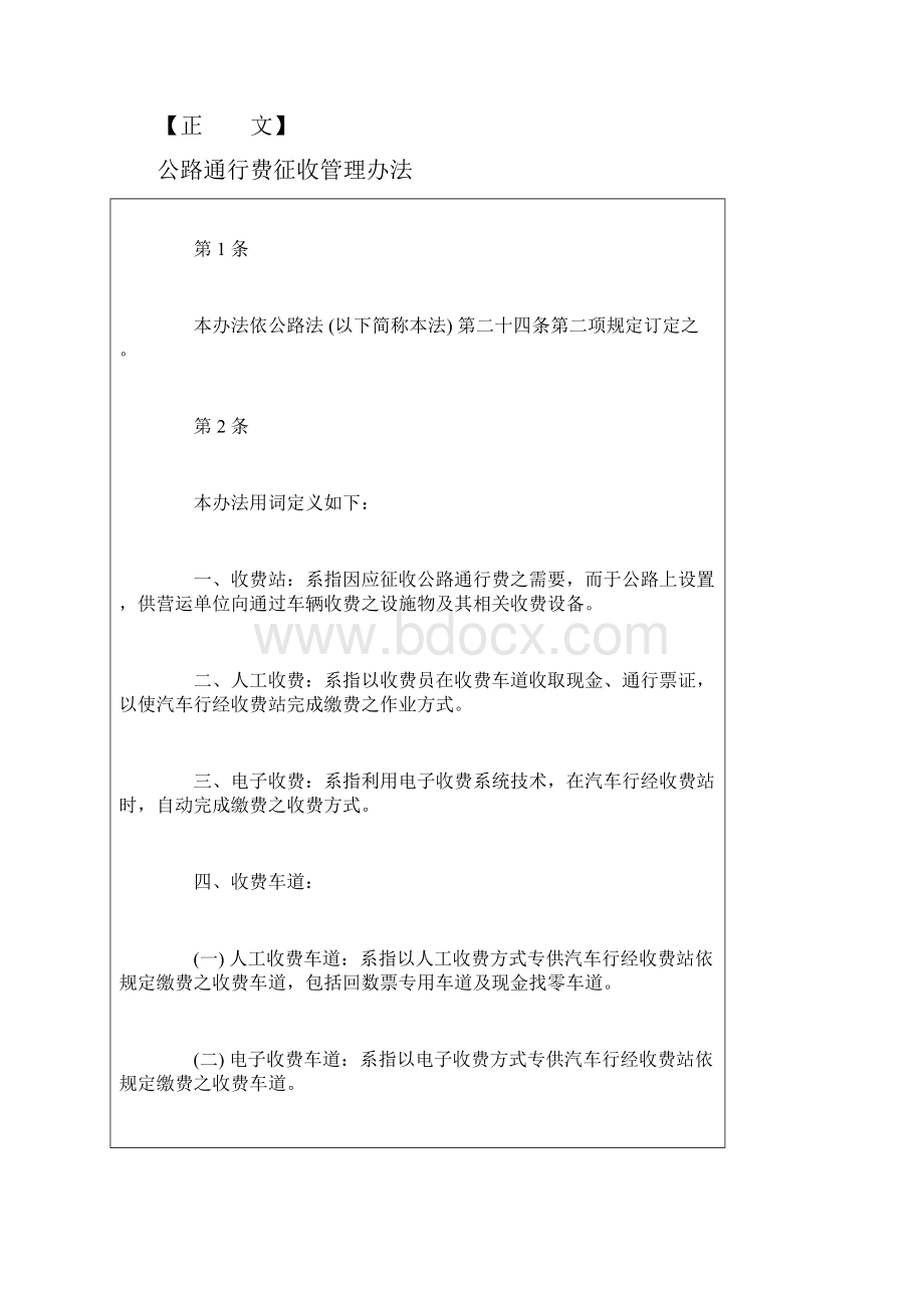 公路通行费征收管理规定精编WORD版.docx_第2页