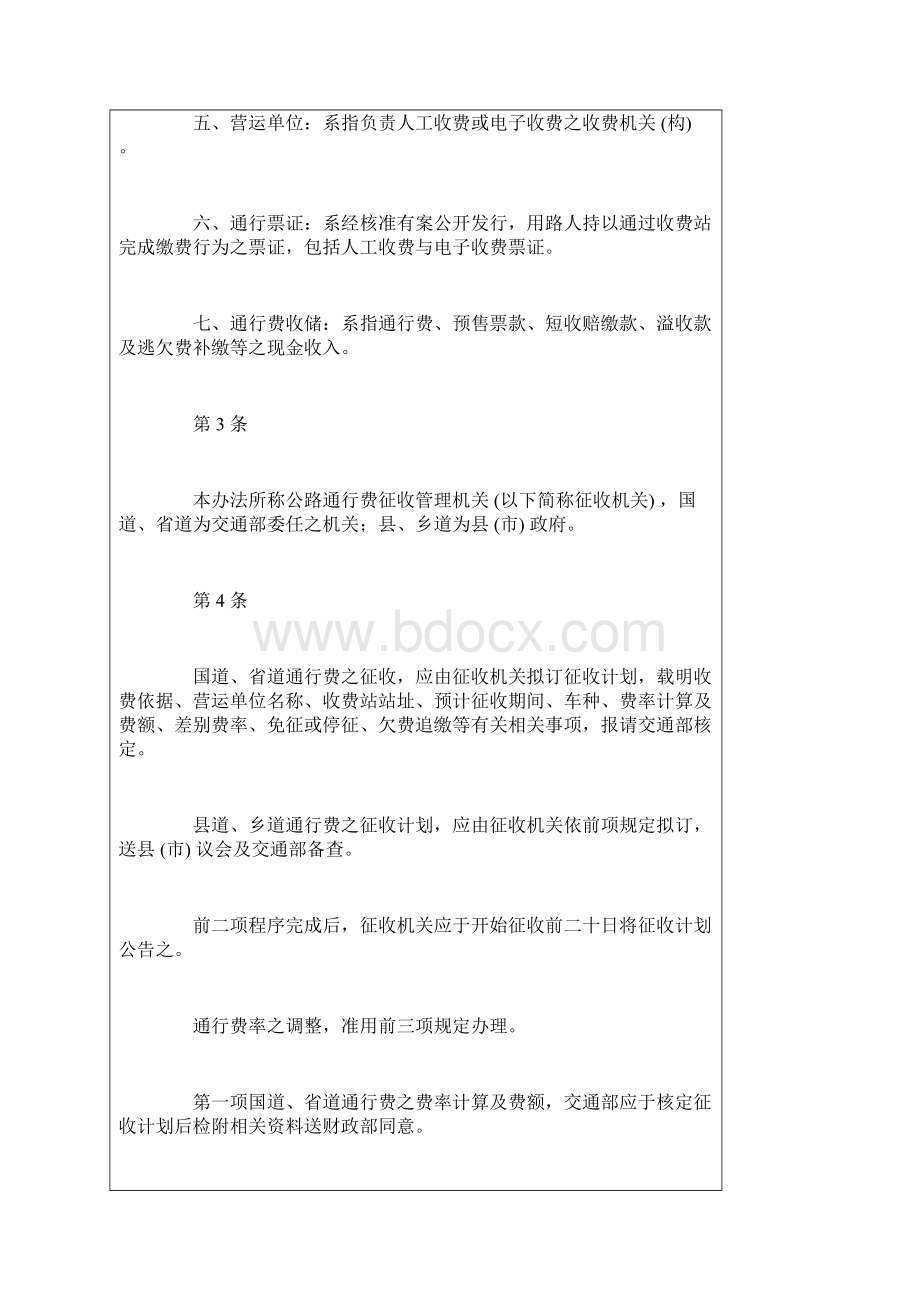 公路通行费征收管理规定精编WORD版.docx_第3页