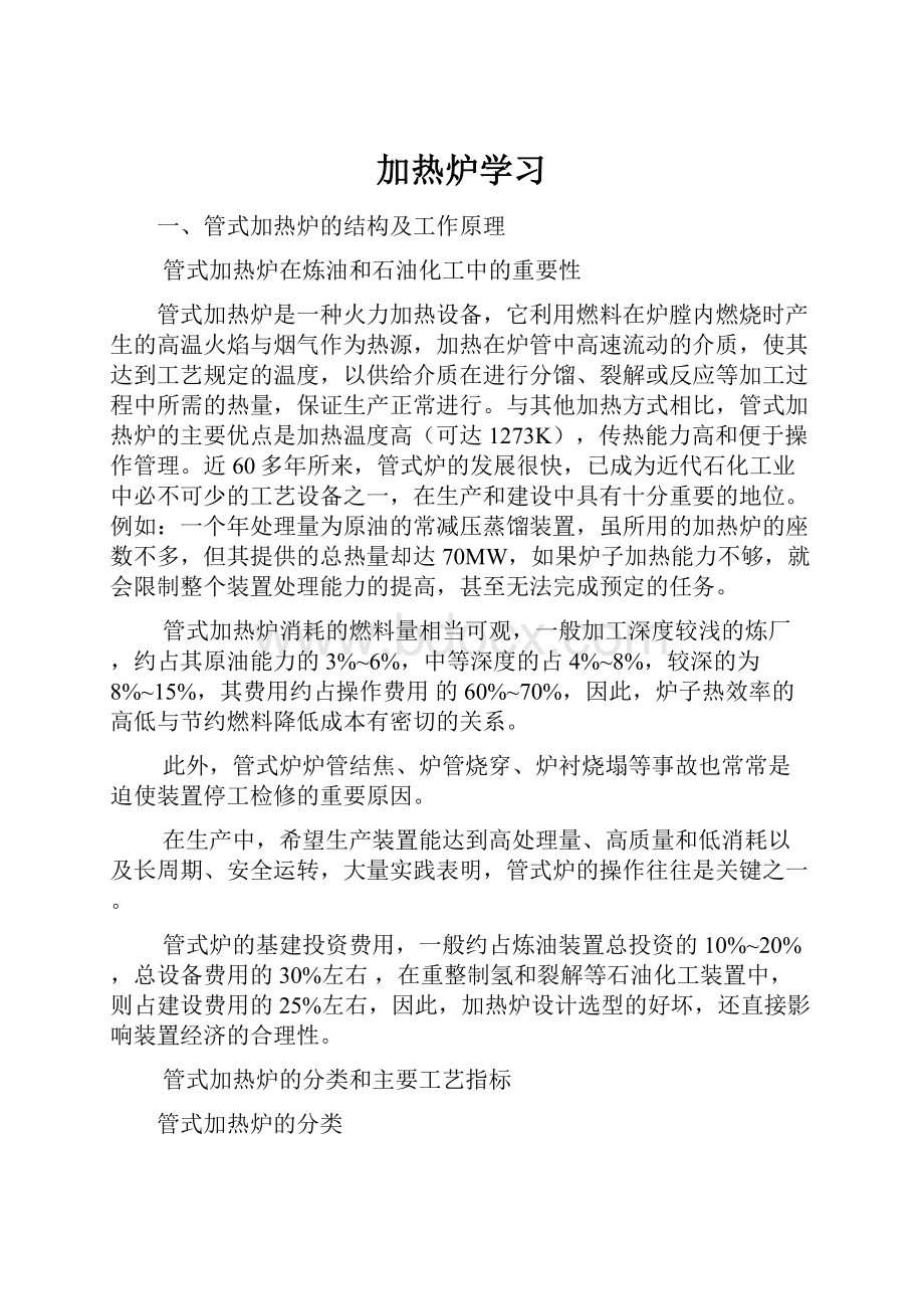 加热炉学习.docx