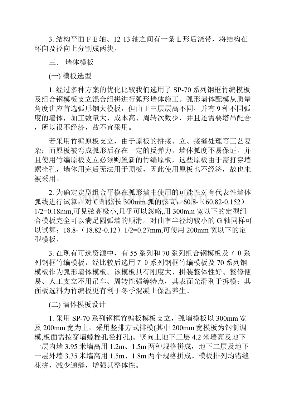 弧形模板的设计和施工.docx_第2页