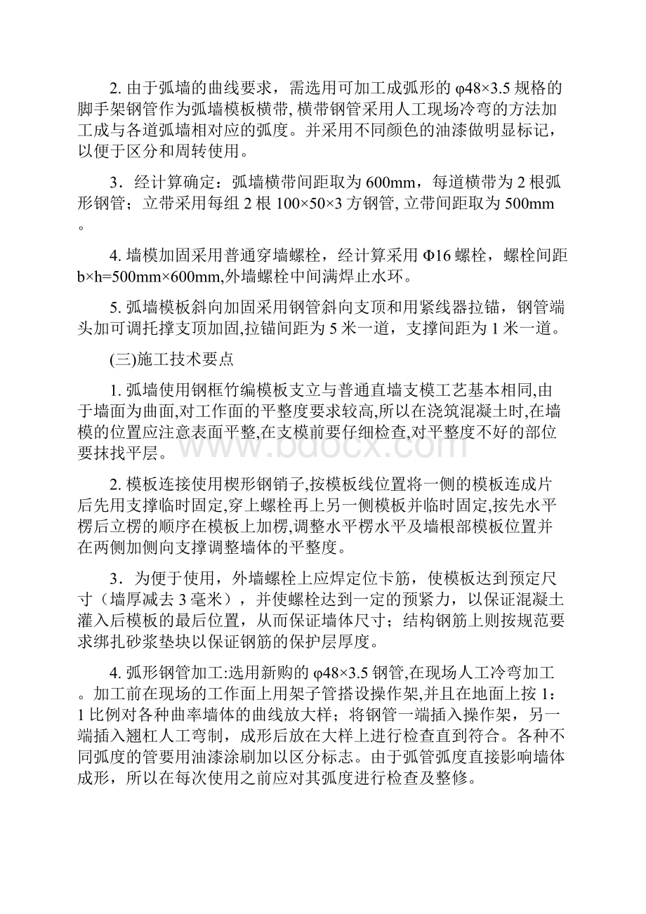 弧形模板的设计和施工.docx_第3页