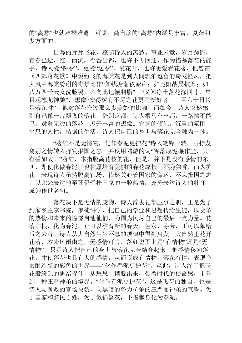 己亥杂诗其五.docx_第3页