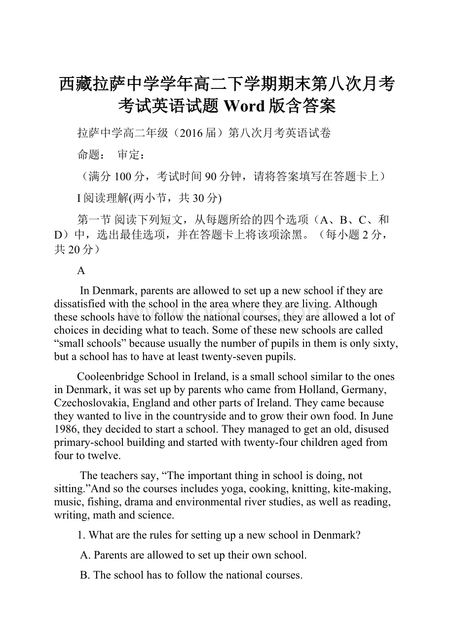 西藏拉萨中学学年高二下学期期末第八次月考考试英语试题 Word版含答案.docx_第1页
