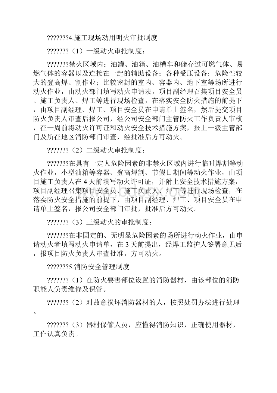 施工现场消防安全管理.docx_第3页