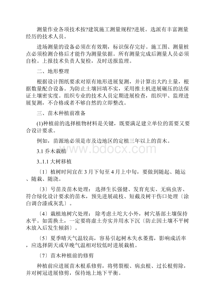 绿化施工技术交底大全.docx_第2页