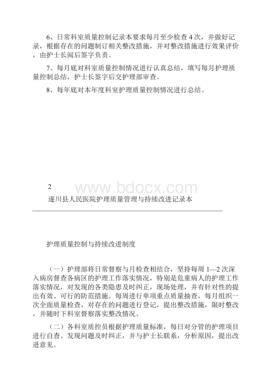 最新护理质量管理与持续改进记录本.docx_第2页