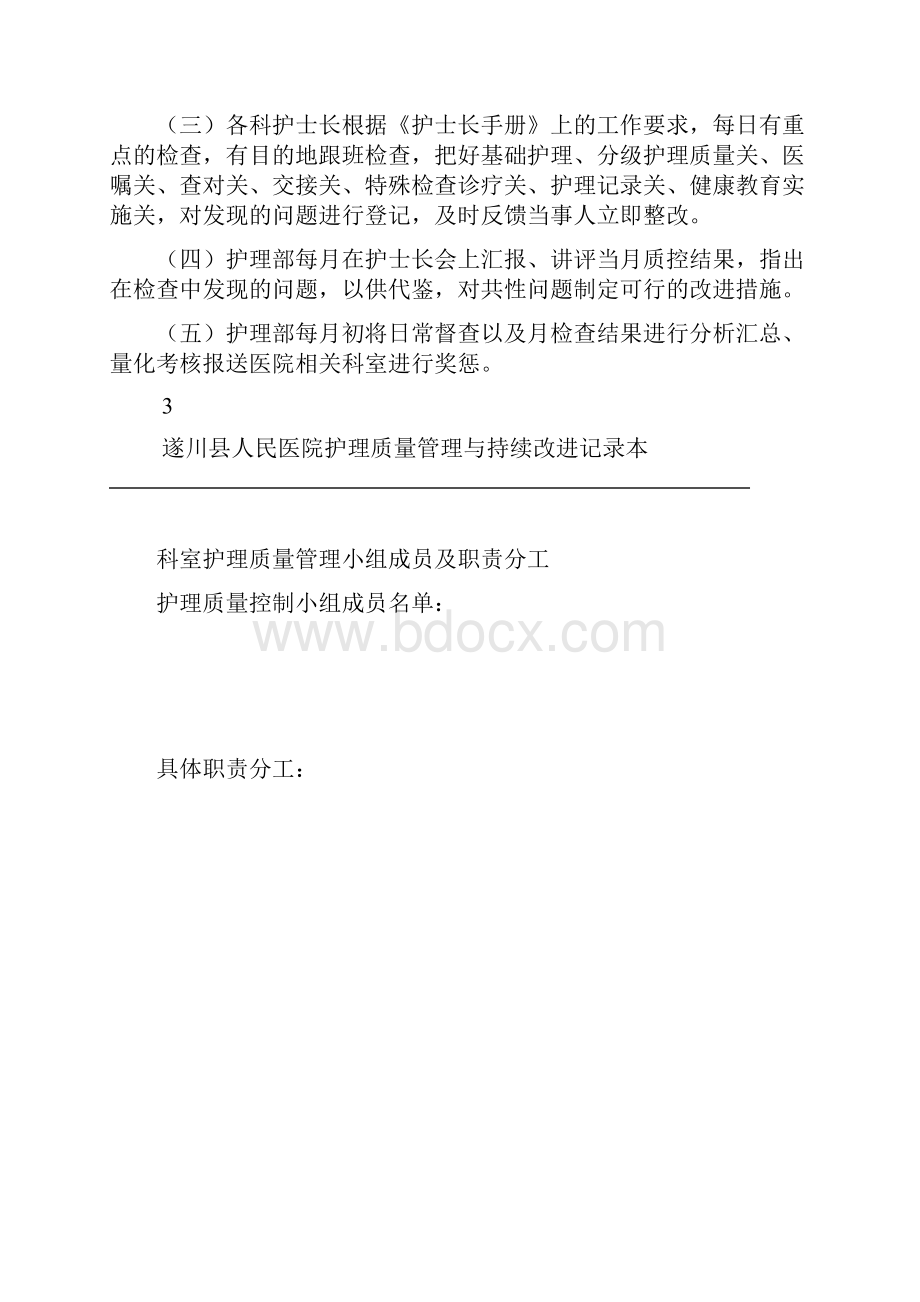 最新护理质量管理与持续改进记录本.docx_第3页