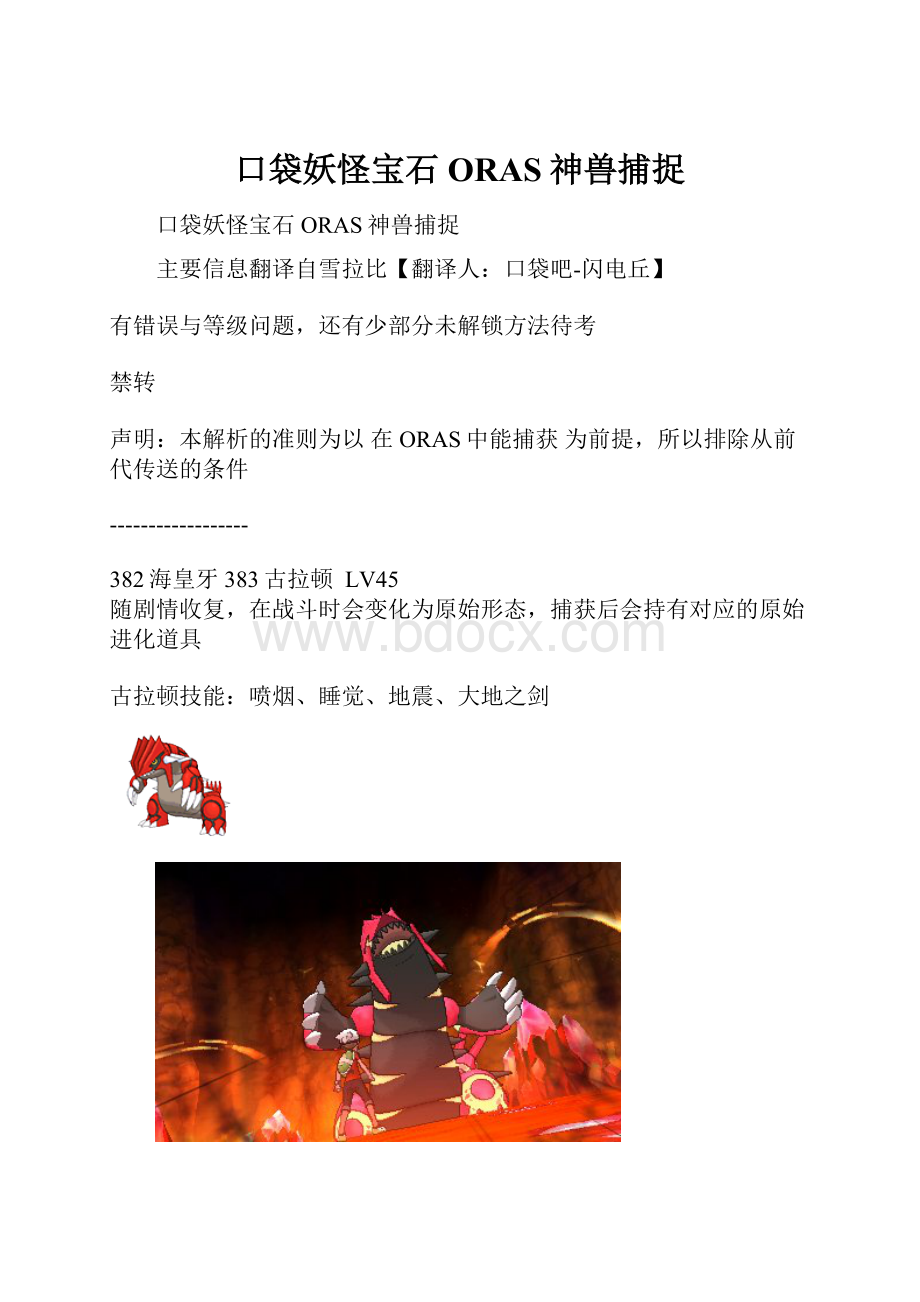 口袋妖怪宝石ORAS神兽捕捉.docx