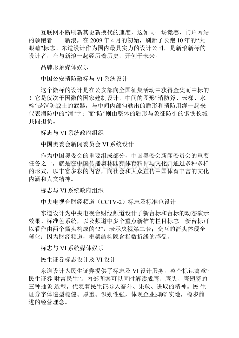 视觉设计基本要素VI设计案例.docx_第2页