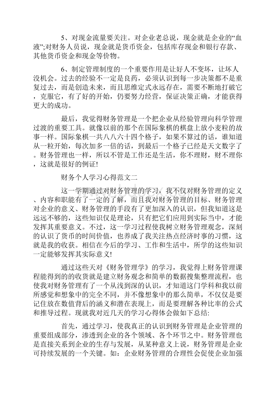 财务个人学习心得五篇.docx_第3页