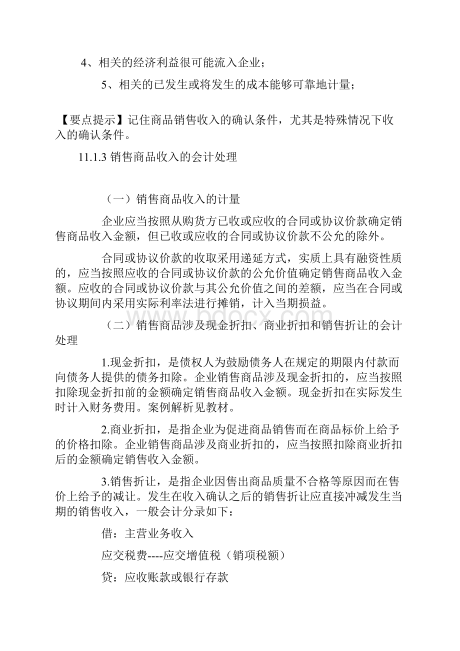 第十一章 收入费用和利润注会《会计》.docx_第3页