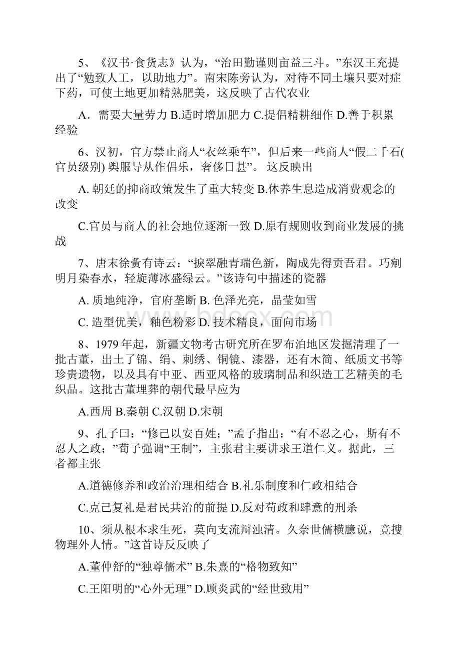 江西省新余市高三历史上学期第二次模拟考试试题含答案解析.docx_第2页