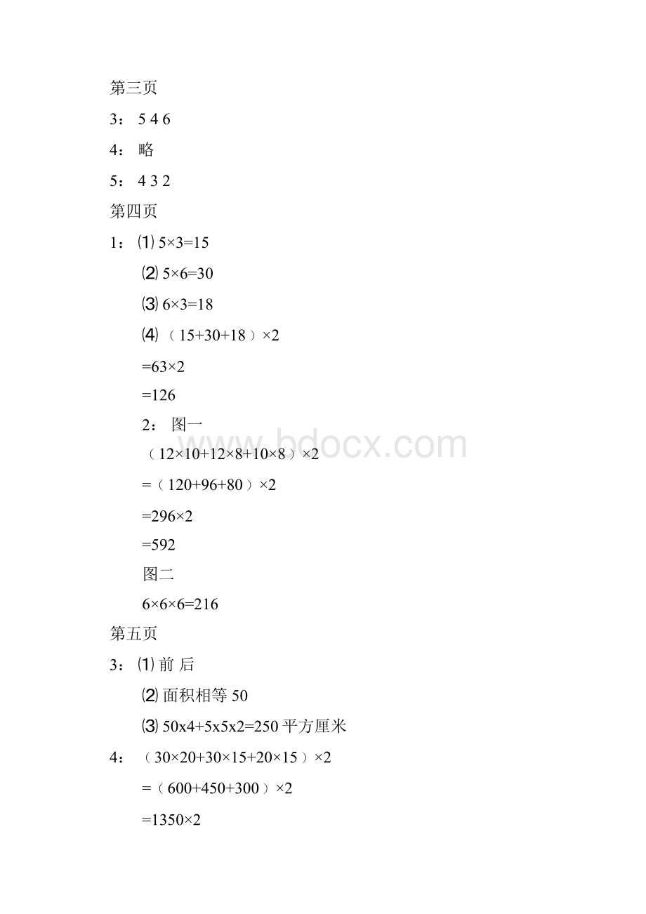 人教版小学六年级上册数学补充习题配套参考答案已审阅.docx_第2页