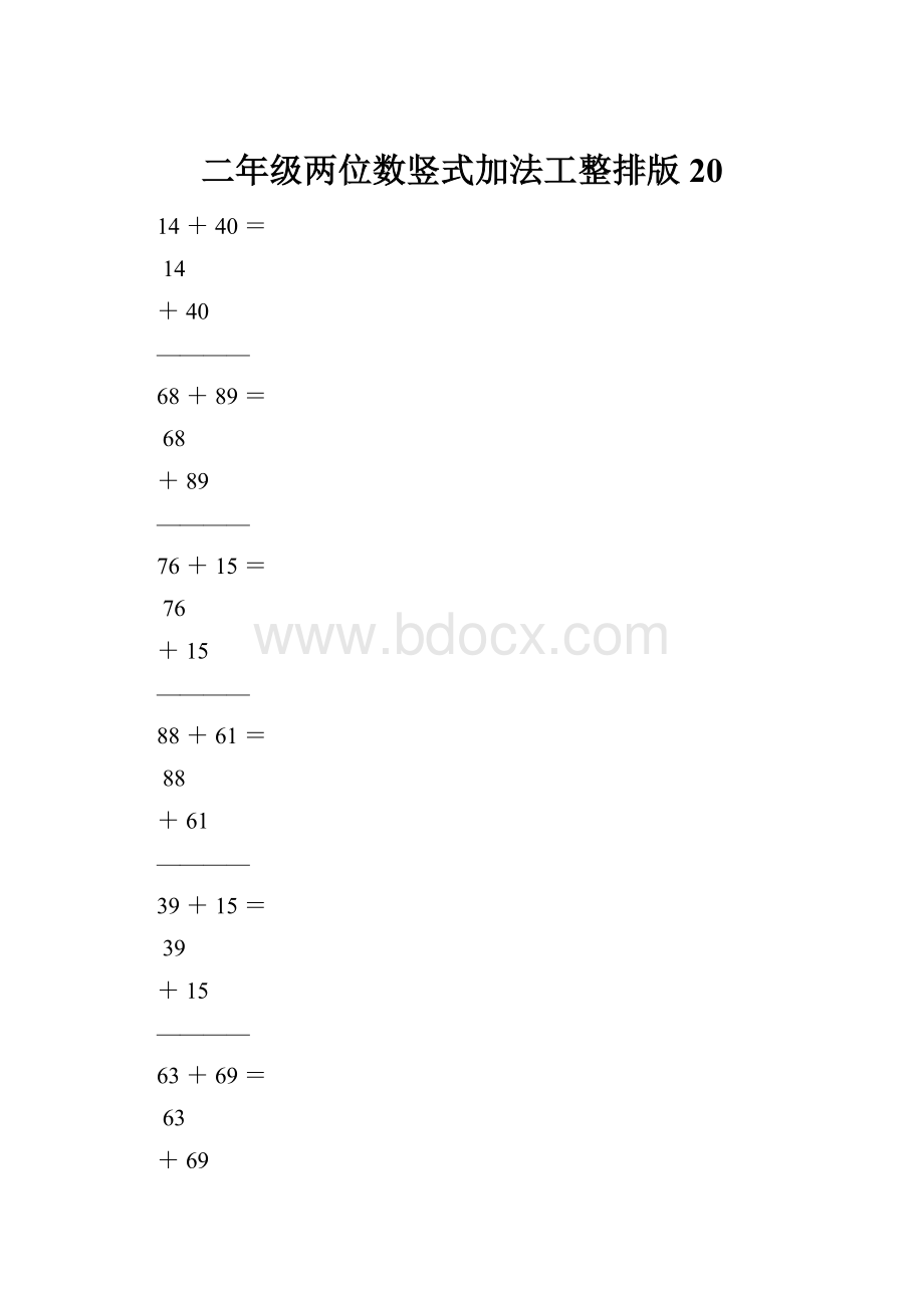 二年级两位数竖式加法工整排版20.docx