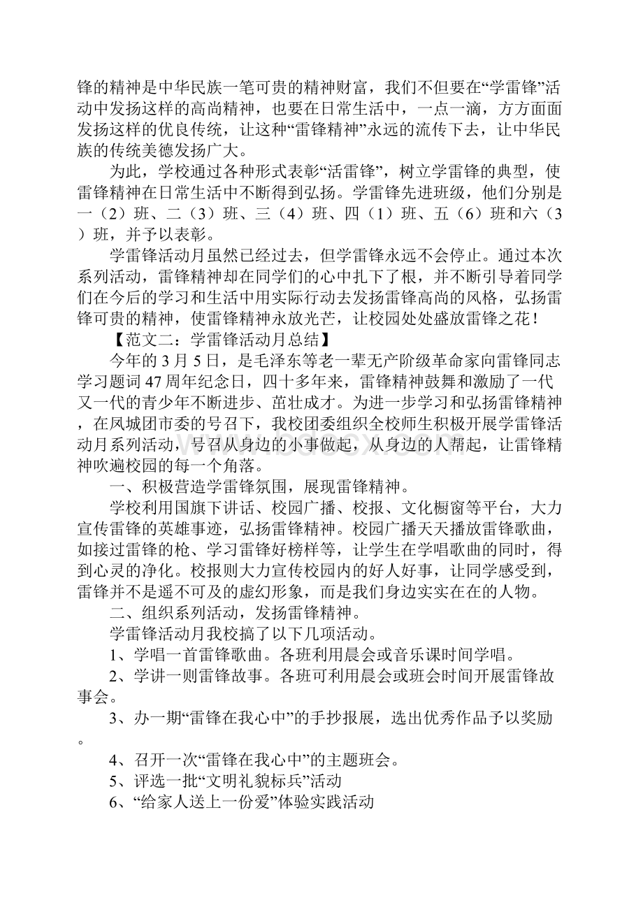 校园学雷锋活动月总结.docx_第2页