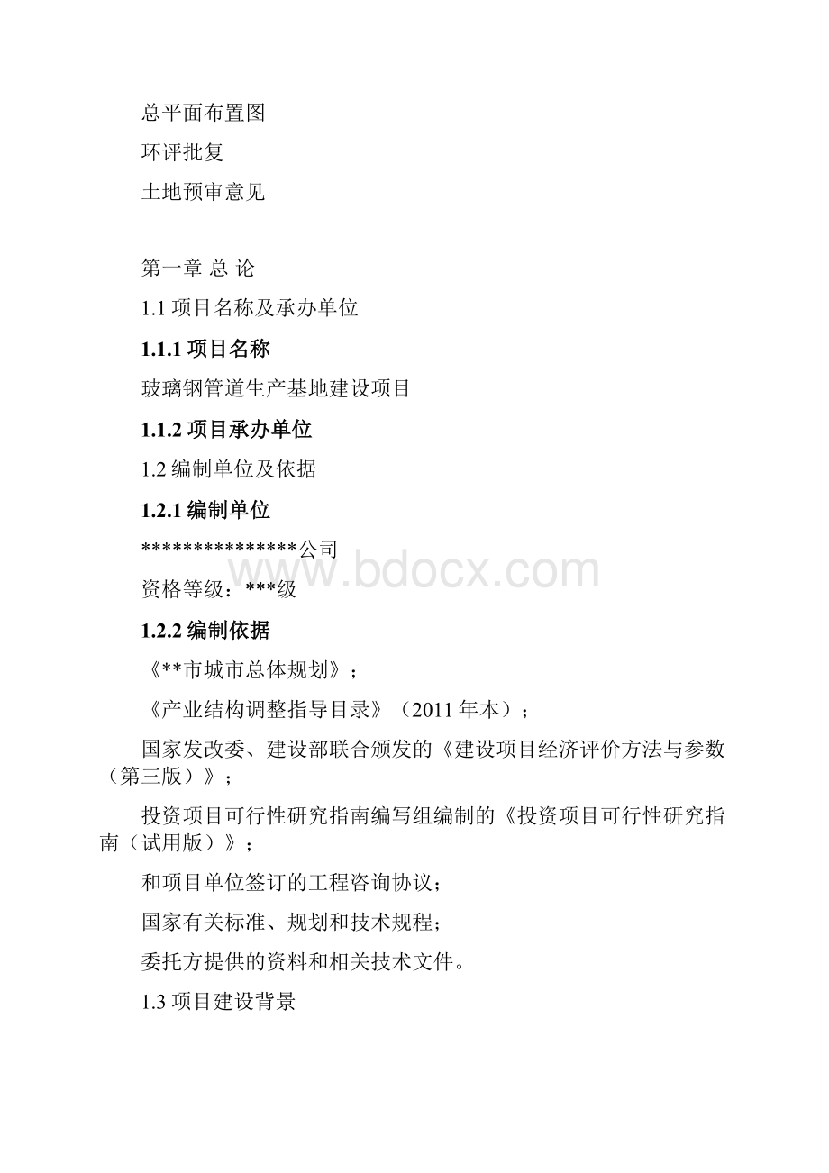 玻璃钢管道生产基地建设投资经营项目商业计划书.docx_第2页