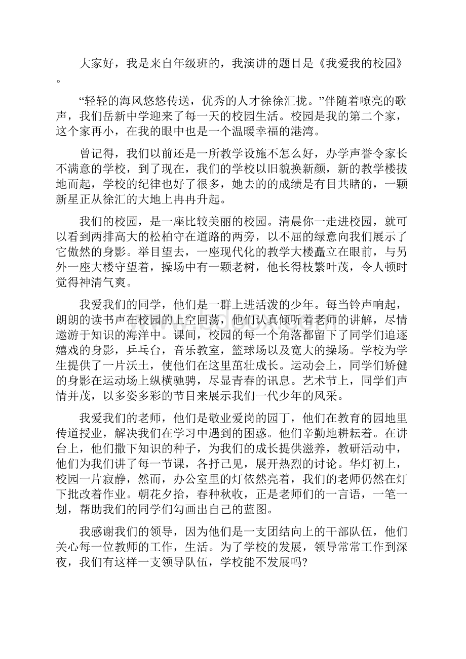 我爱学校演讲稿.docx_第3页