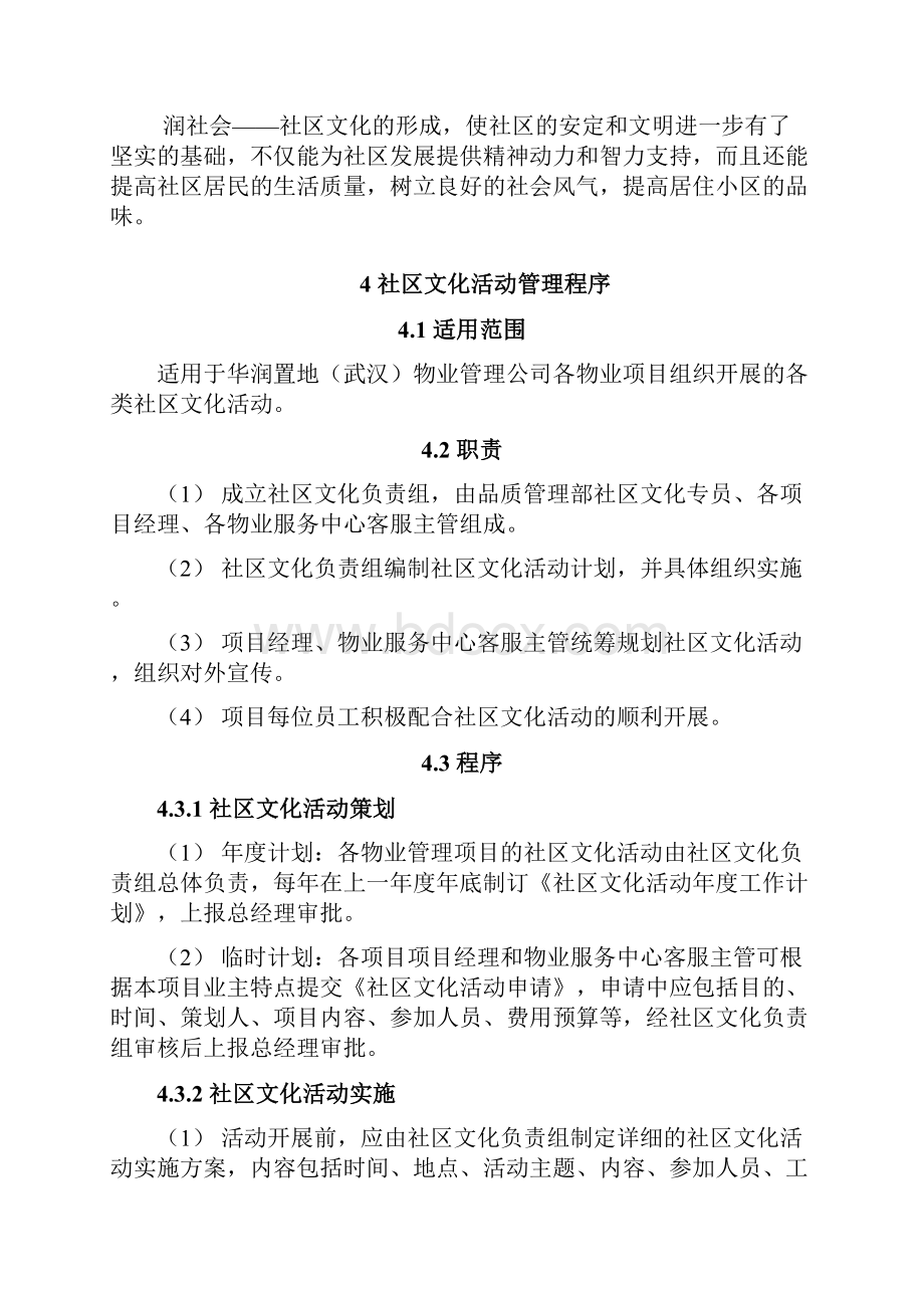 华润物业第4季度社区文化活动方案.docx_第3页