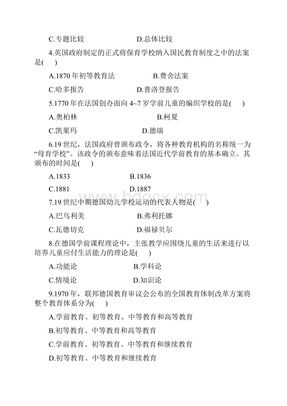 比较教育学自考真题.docx_第2页