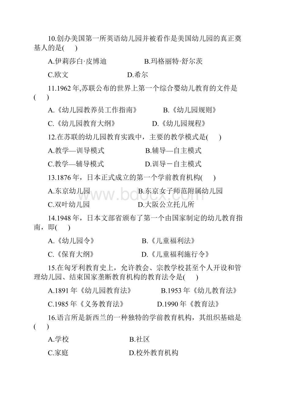 比较教育学自考真题.docx_第3页