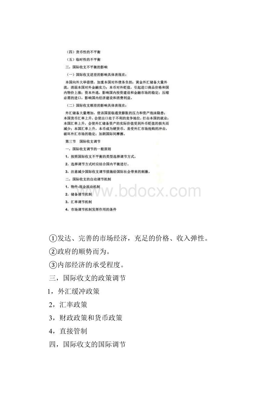 国际金融刘舒年答案.docx_第2页