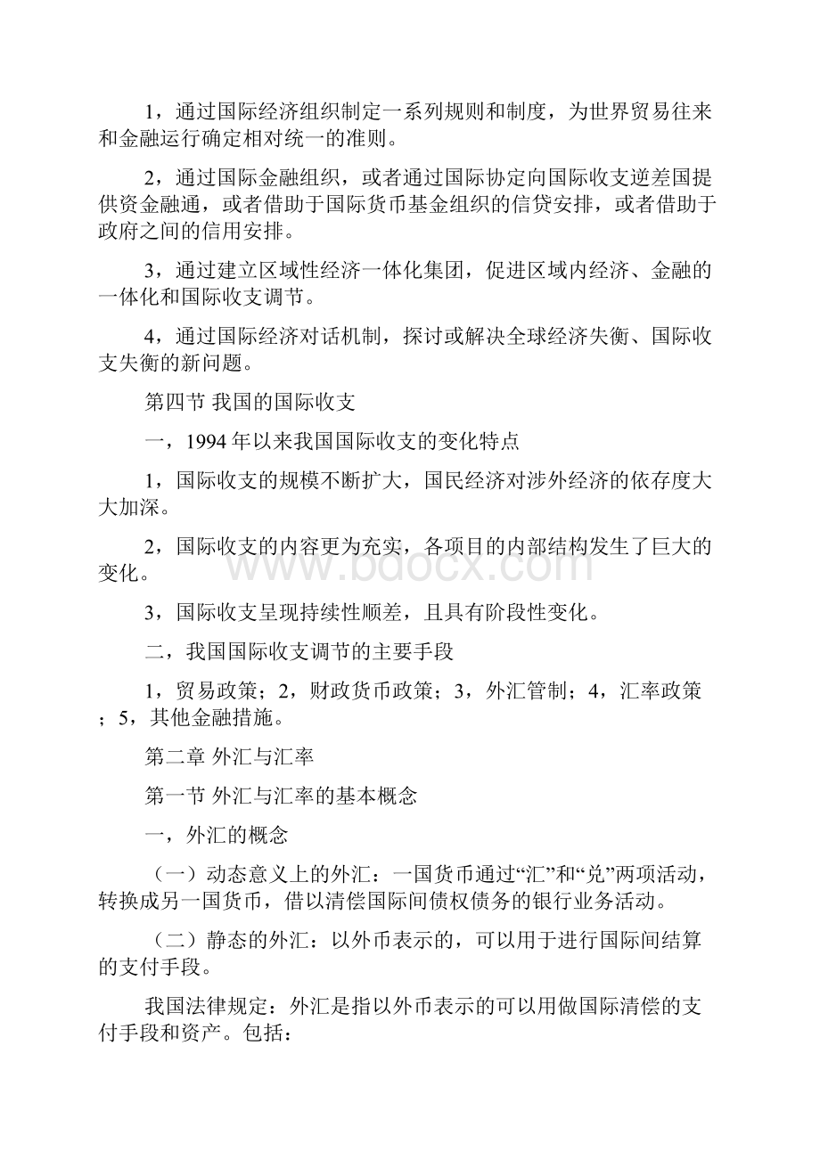 国际金融刘舒年答案.docx_第3页