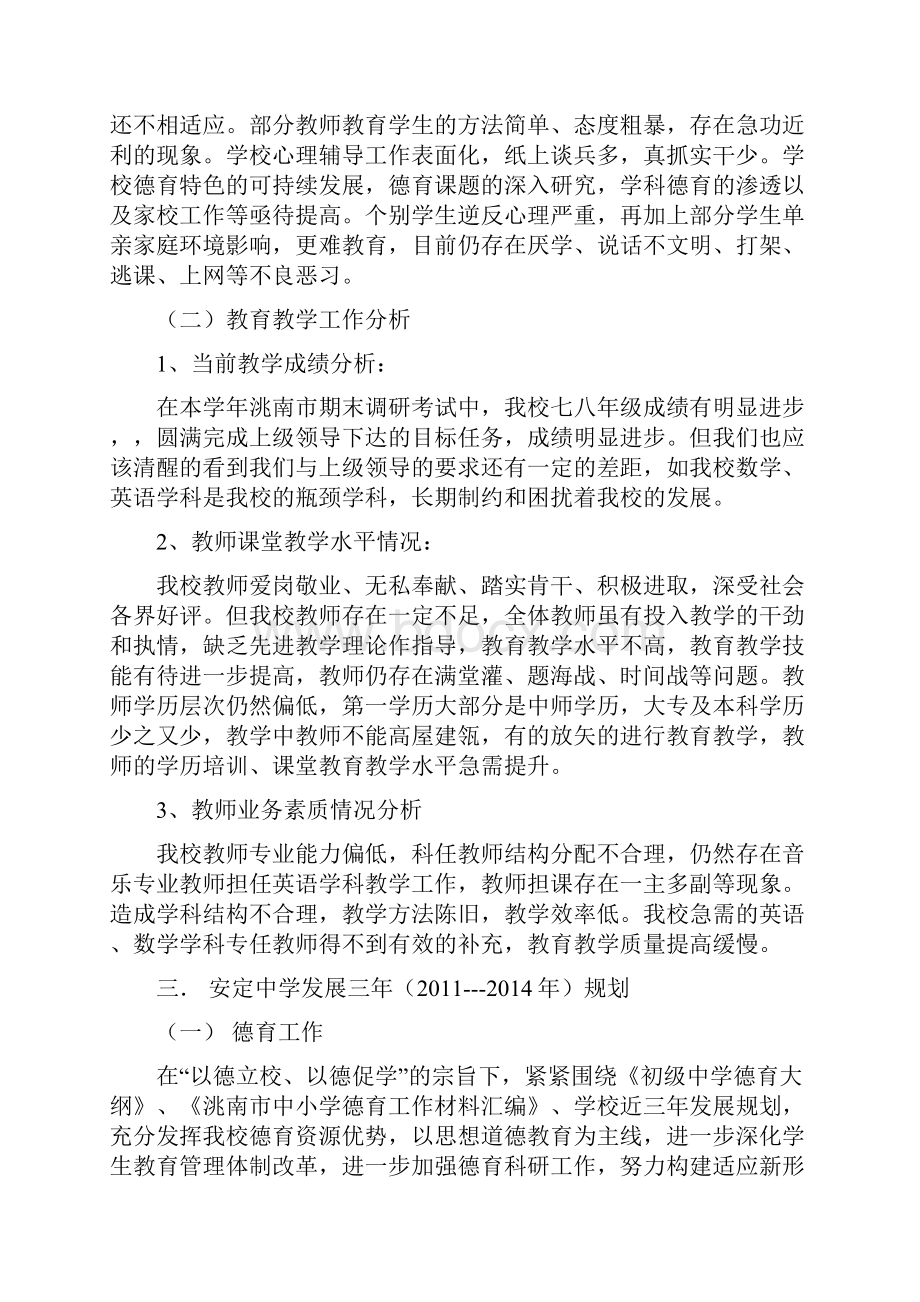 初中三年发展规划.docx_第2页