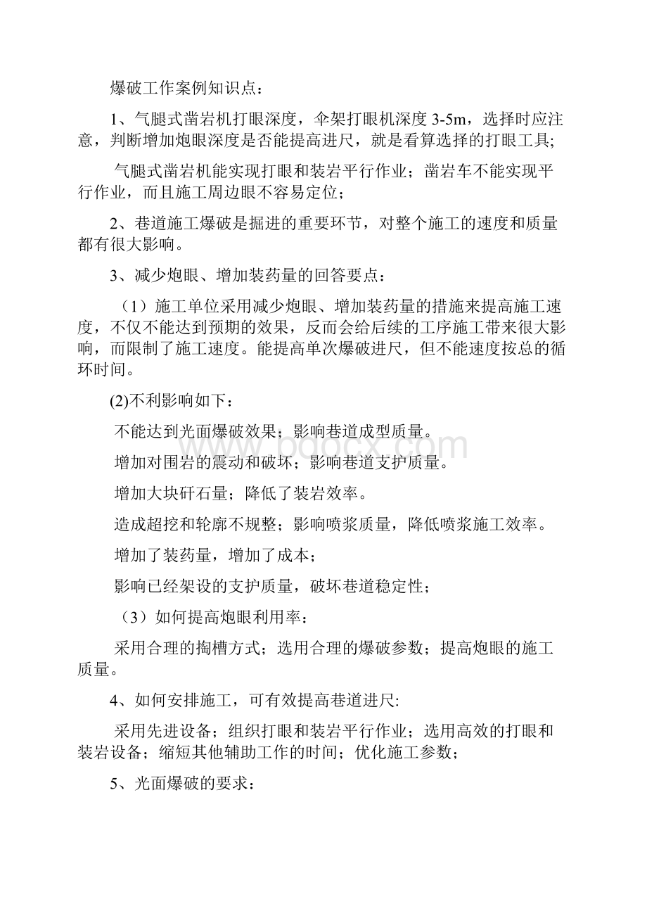 历年矿业二建案例真题知识点汇总.docx_第3页