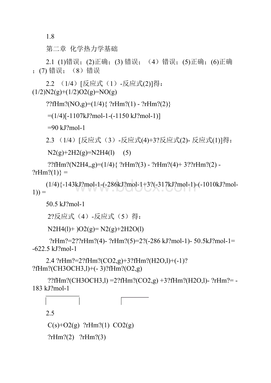 普通化学赵士铎第三版习题答案.docx_第2页