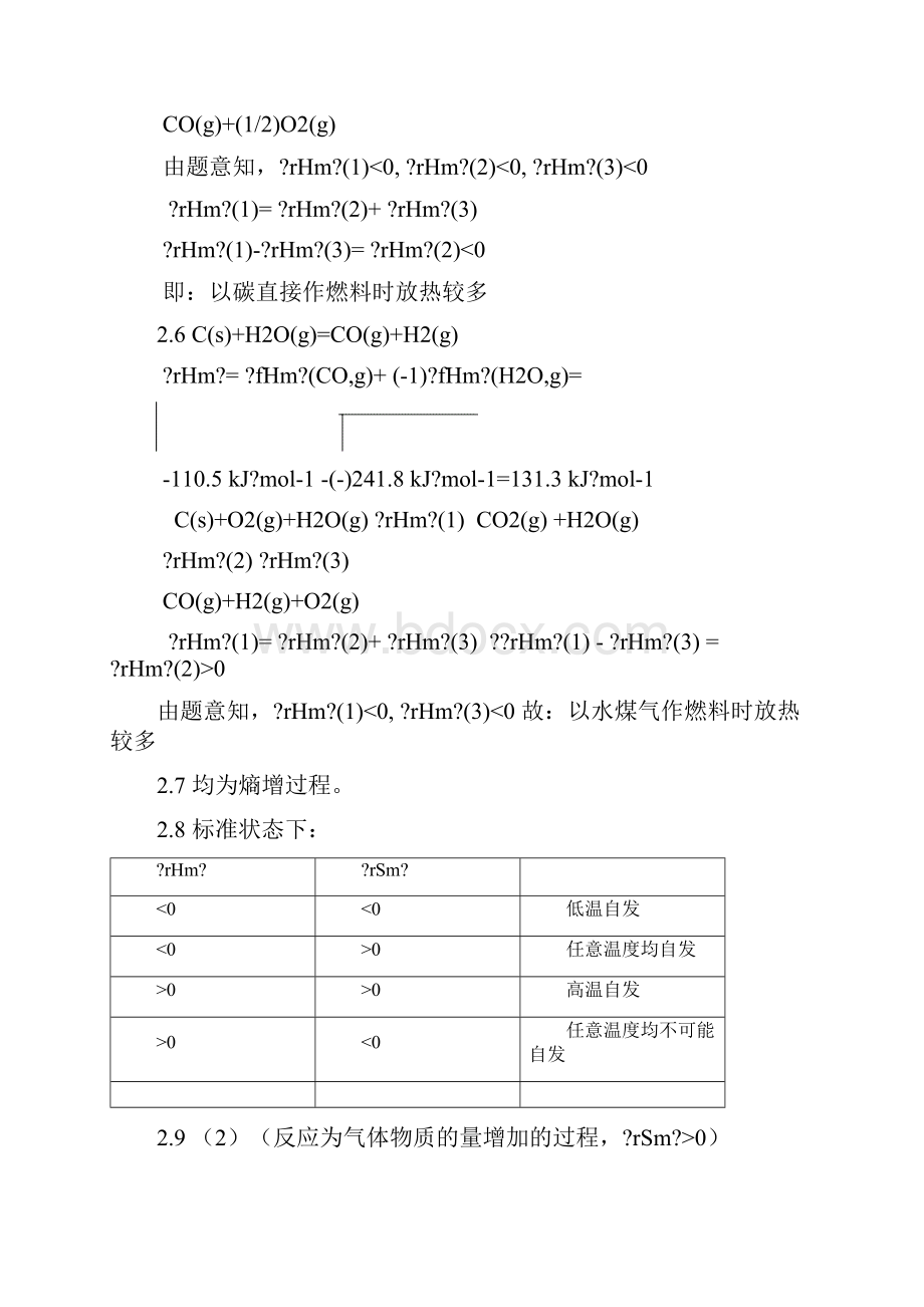 普通化学赵士铎第三版习题答案.docx_第3页