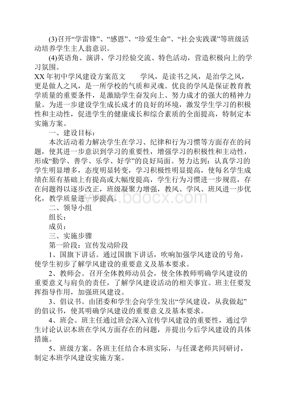 XX年初中学风建设方案.docx_第3页