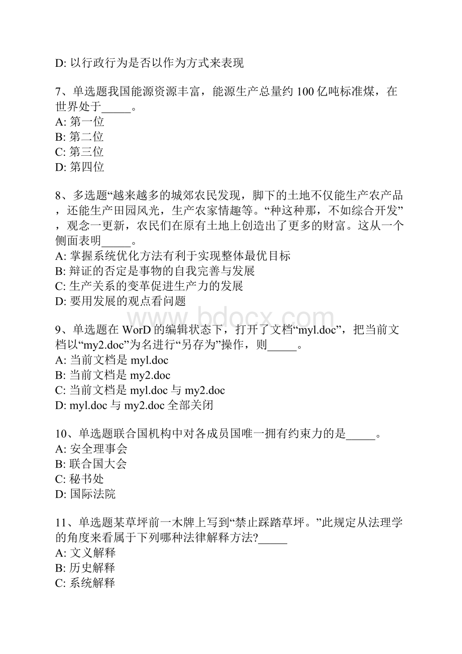 广西壮族南宁市青秀区综合知识历年真题汇总带部分答案一.docx_第2页