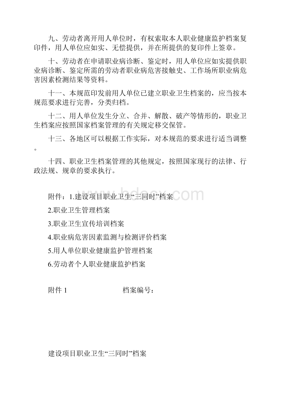 档案管理职业卫生档案管理规范.docx_第3页