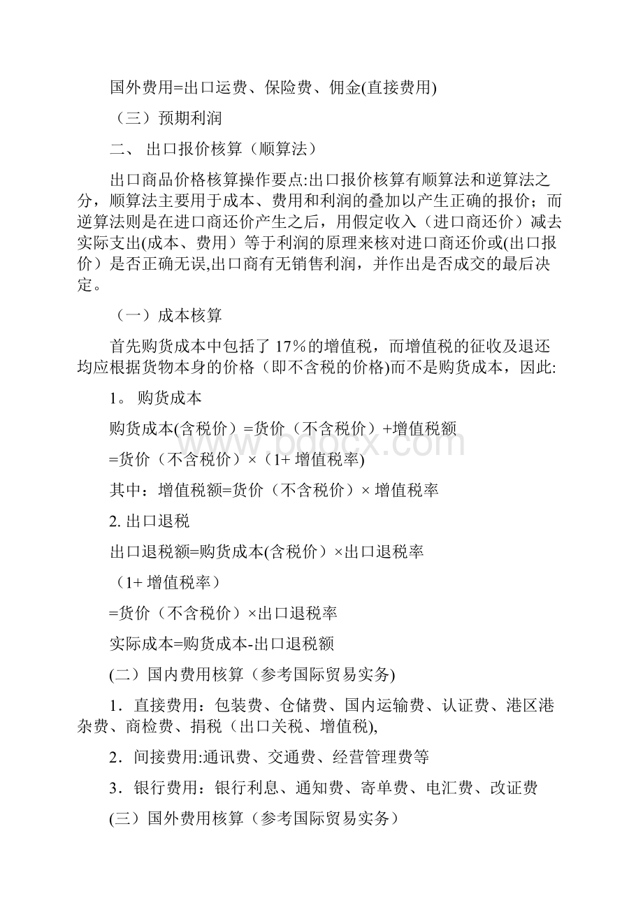 例题出口价格核算.docx_第2页