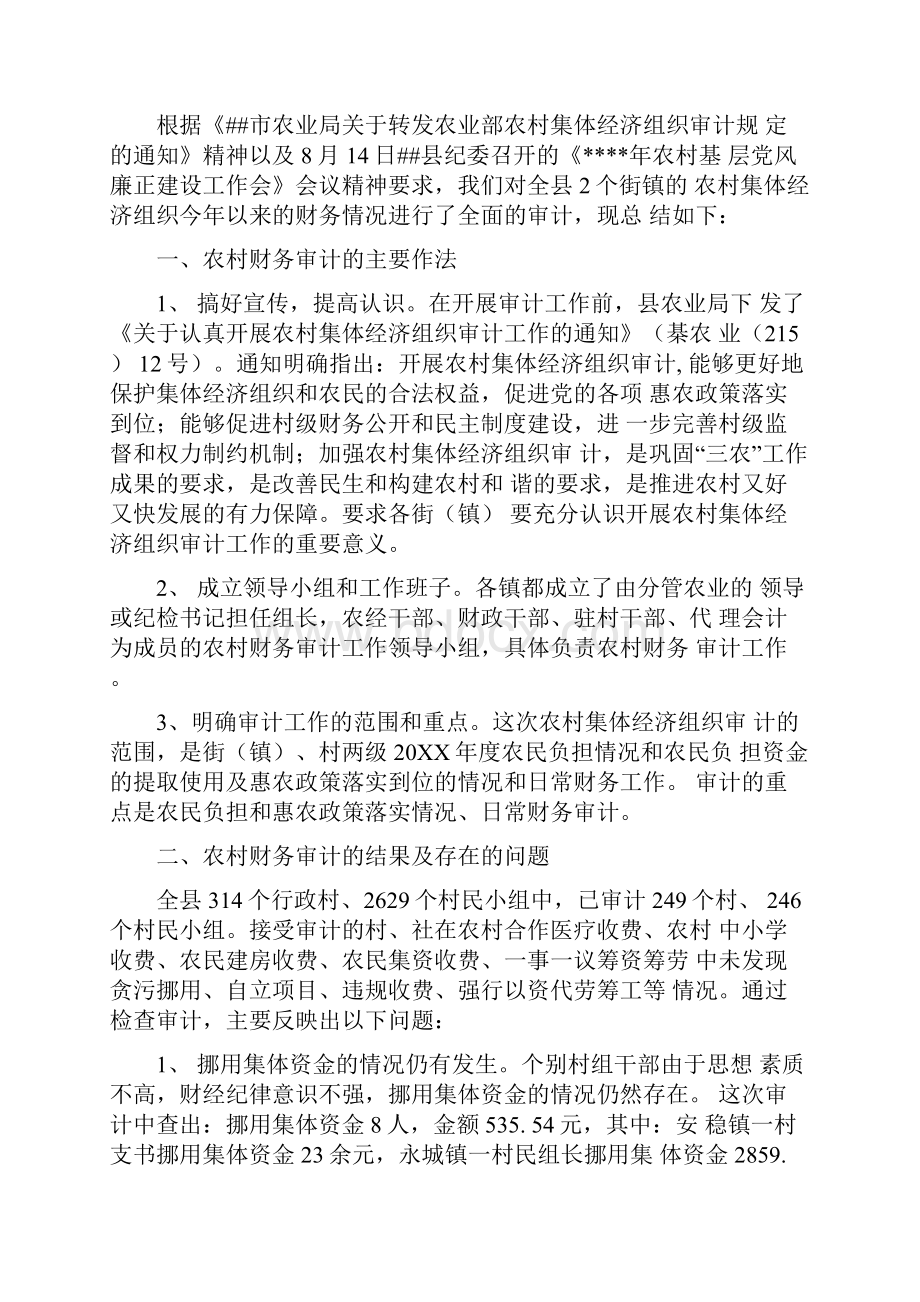 存在问题整改报告.docx_第2页