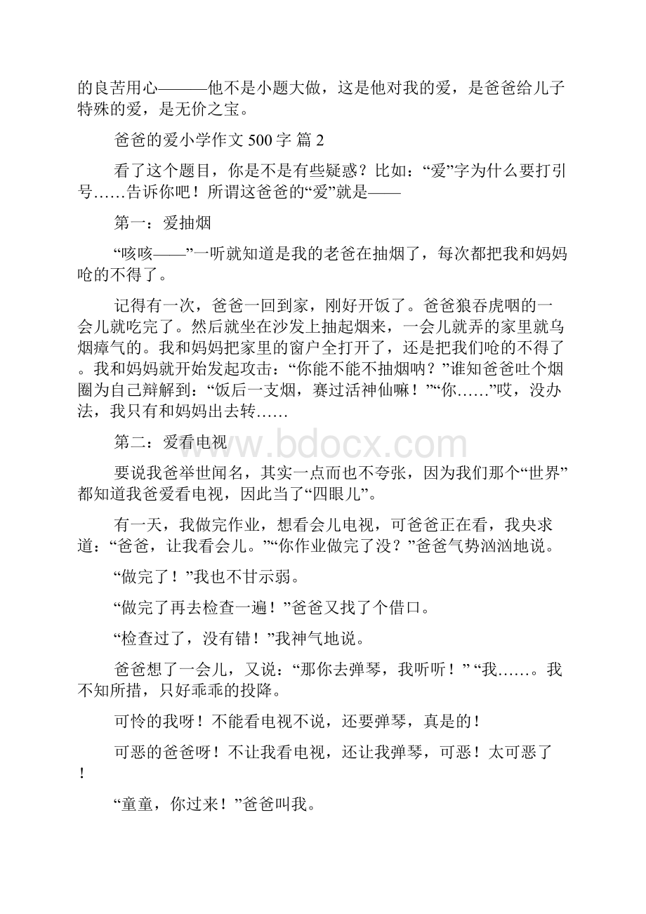 精选爸爸的爱小学作文500字集锦十篇.docx_第2页