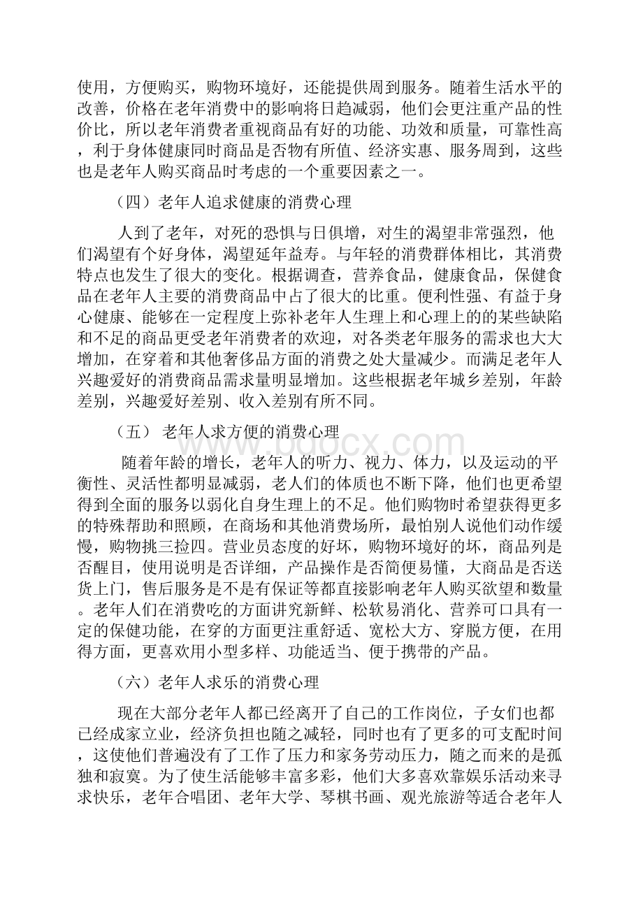 老年人消费的心理特点.docx_第2页