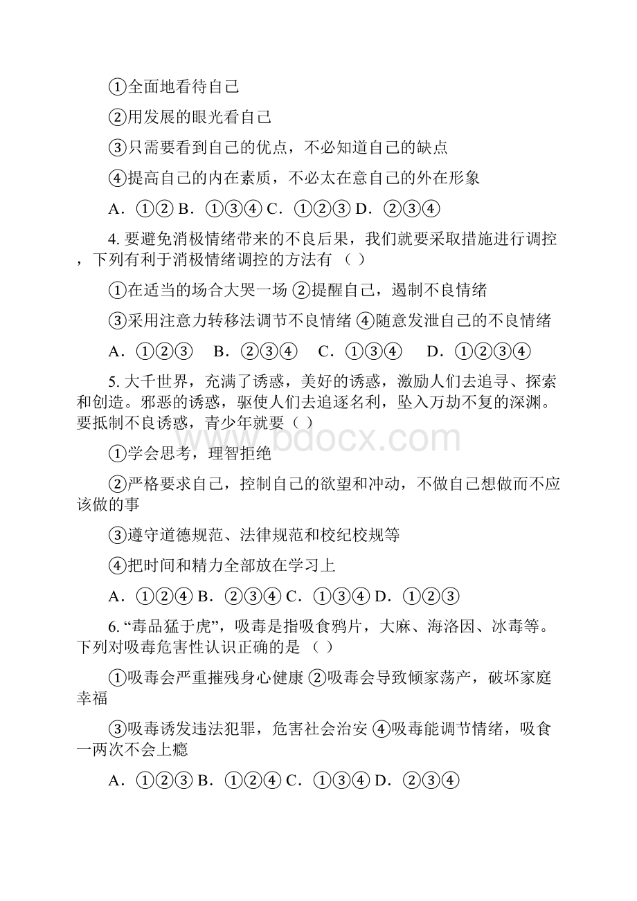 黑龙江省大庆市学年八年级政治下学期双周检测周检测试题新人教版五四制.docx_第2页