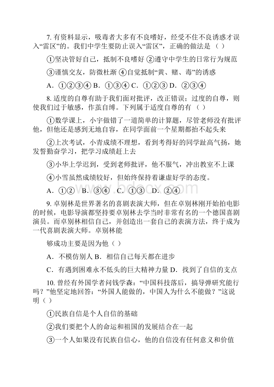 黑龙江省大庆市学年八年级政治下学期双周检测周检测试题新人教版五四制.docx_第3页