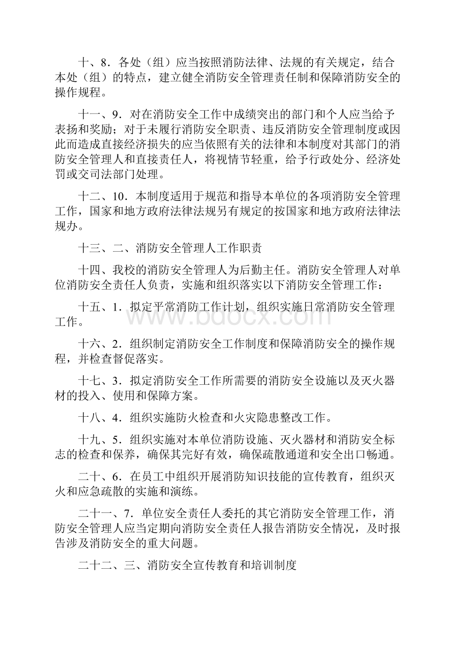 消防安全管理制度和灭火疏散应急预案.docx_第2页