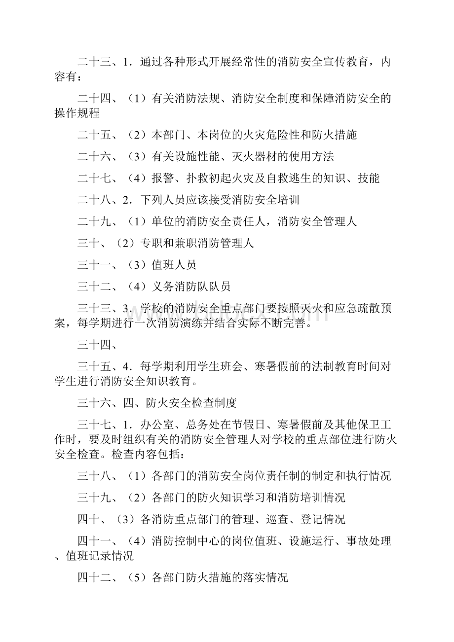 消防安全管理制度和灭火疏散应急预案.docx_第3页