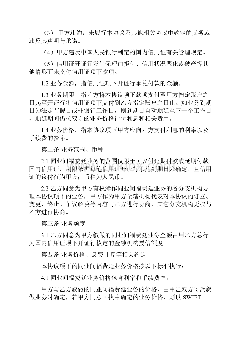 同业间福费廷业务协议最终版同名37461.docx_第2页